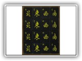 FEATURED IN: MAH JONGG: The Art of the Game (#X8)